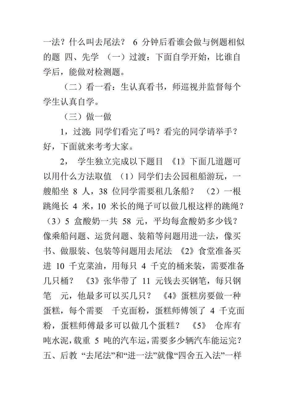 解决问题教案_第2页