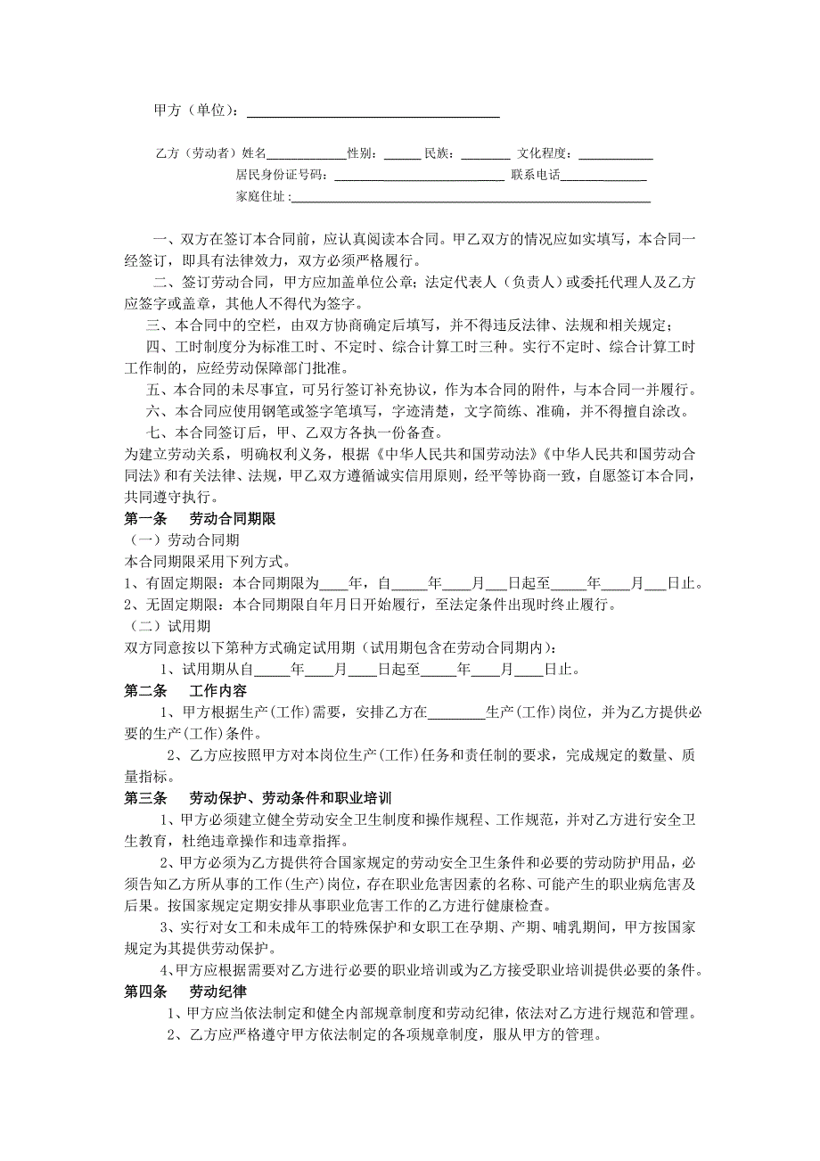 最新劳动合同(最正式版本)_第2页