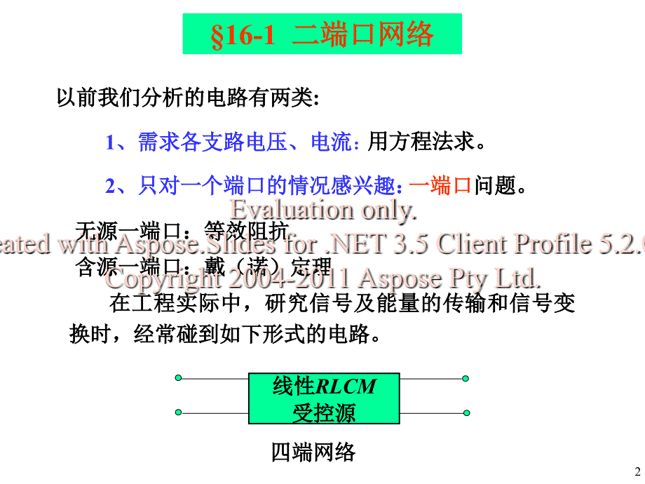 高等教育出社第六电路第章二端口.ppt_第2页