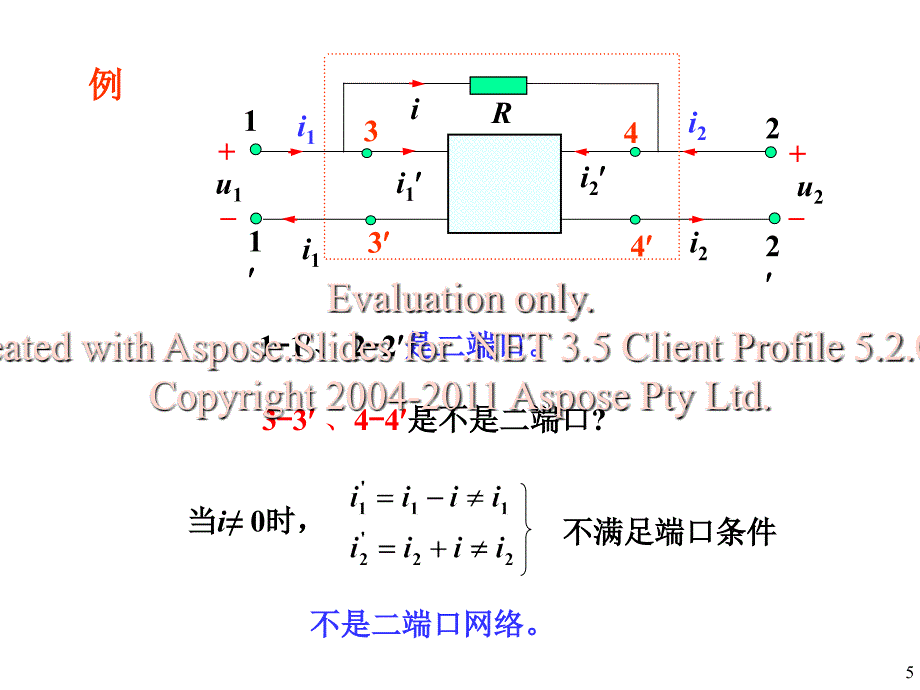 高等教育出社第六电路第章二端口.ppt_第5页