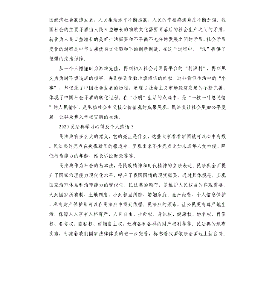 2020民法典学习心得及个人感悟5篇.docx_第3页