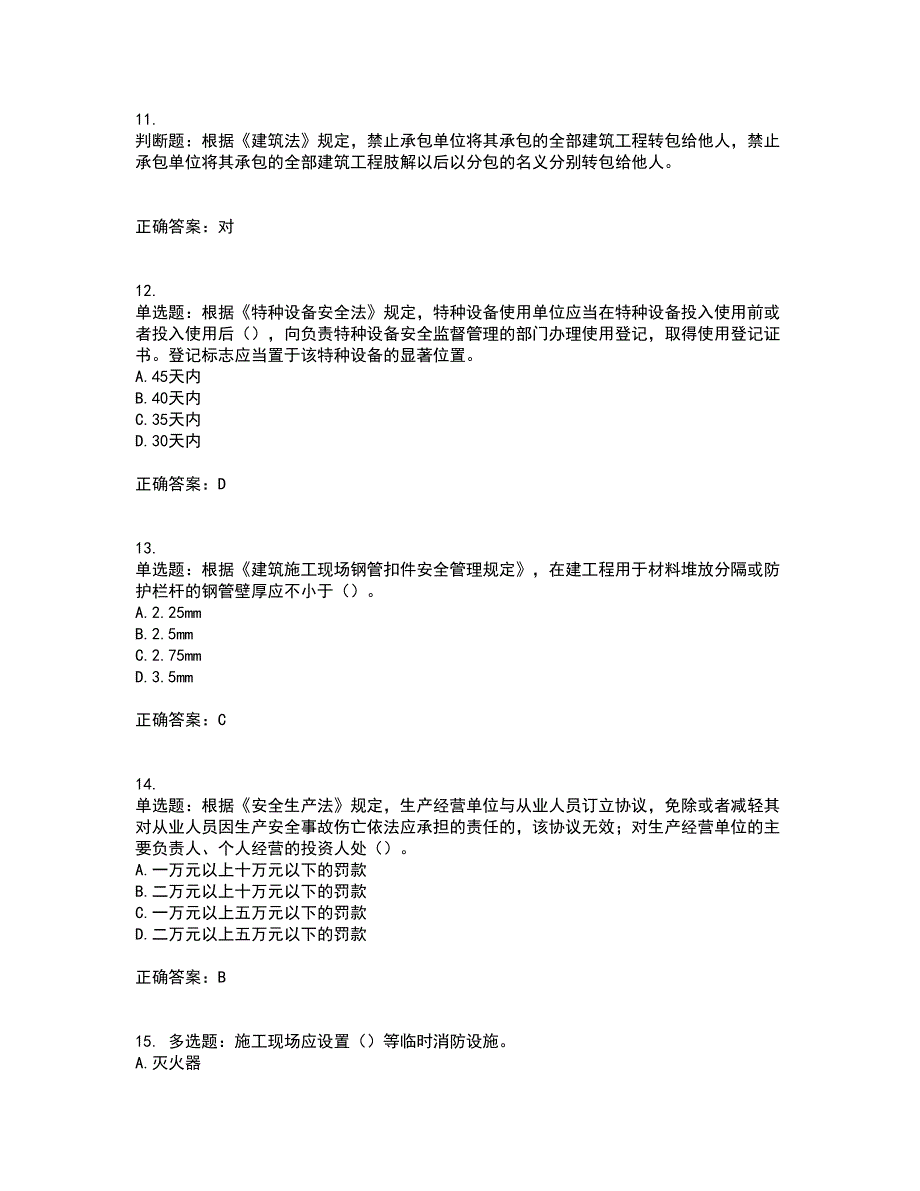 2022年上海市建筑施工专职安全员【安全员C证】考试历年真题汇总含答案参考99_第3页