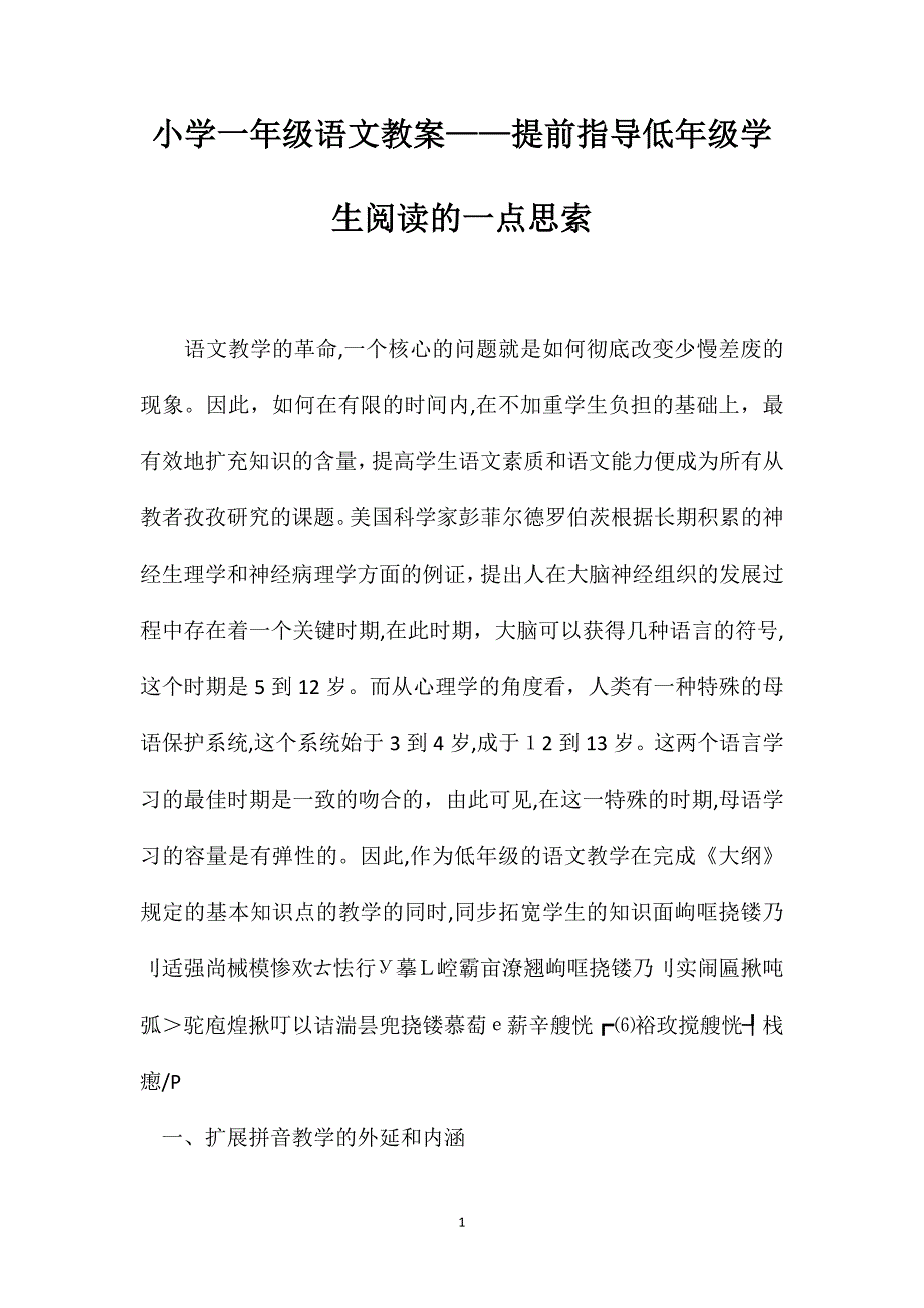 小学一年级语文教案提前指导低年级学生阅读的一点思索_第1页