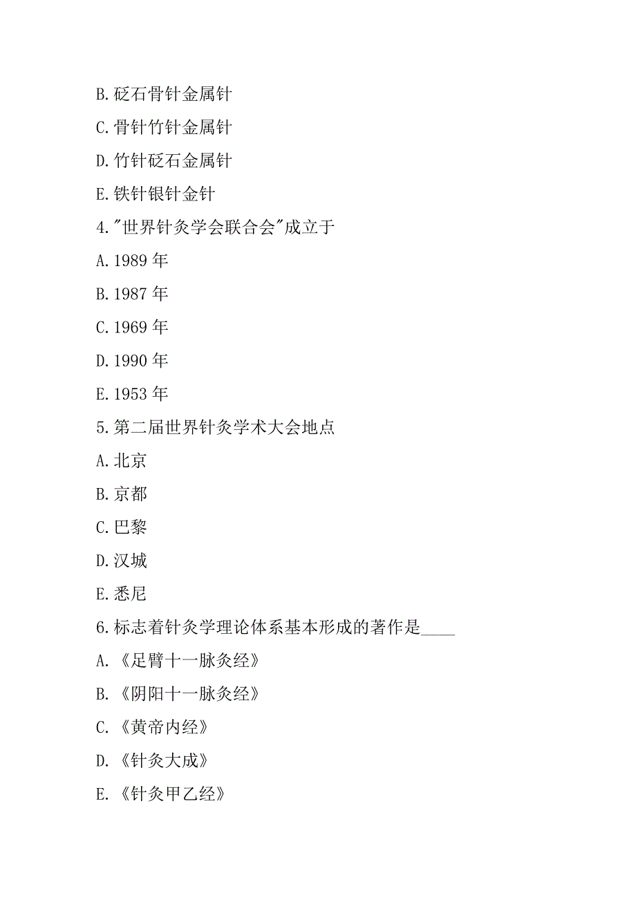 2023年陕西副高（针灸学）考试真题卷（9）_第2页