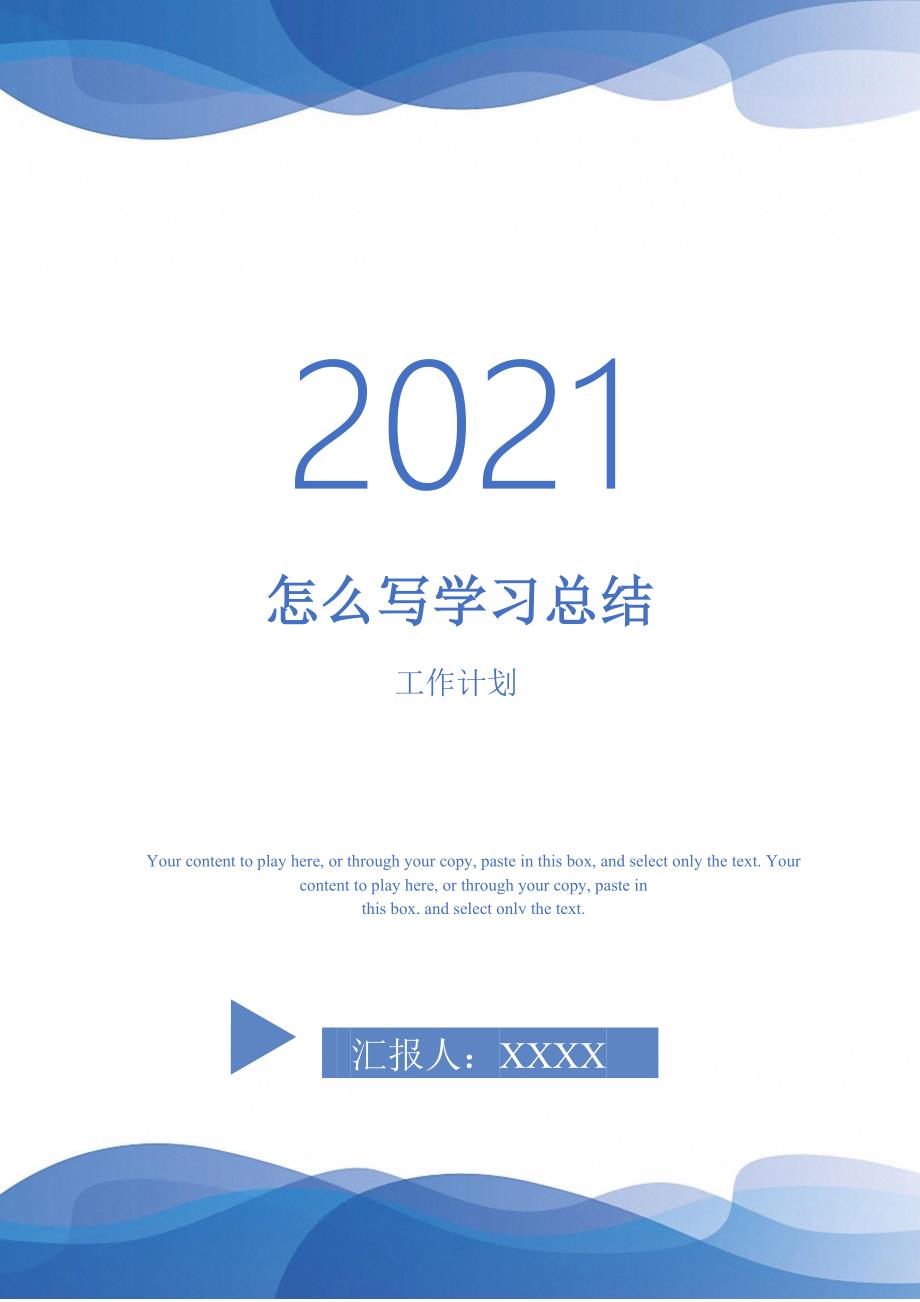 2021年怎么写学习总结_第1页