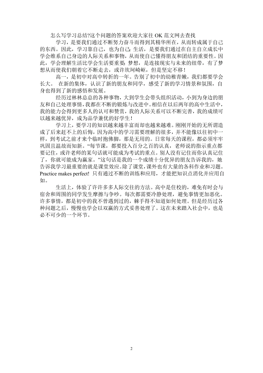 2021年怎么写学习总结_第2页