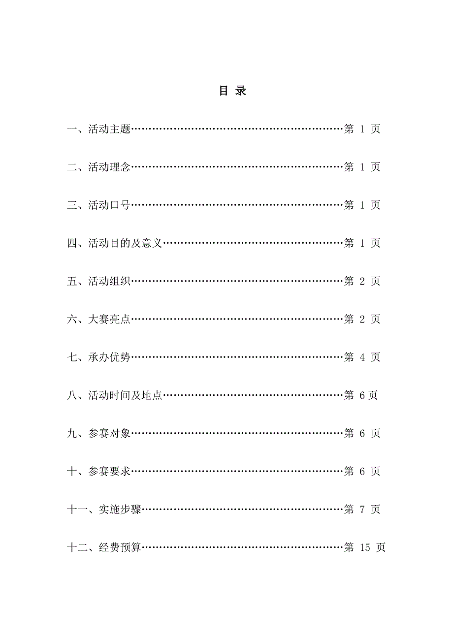 某大学寝室美化大赛水声工程学院策划案_第2页