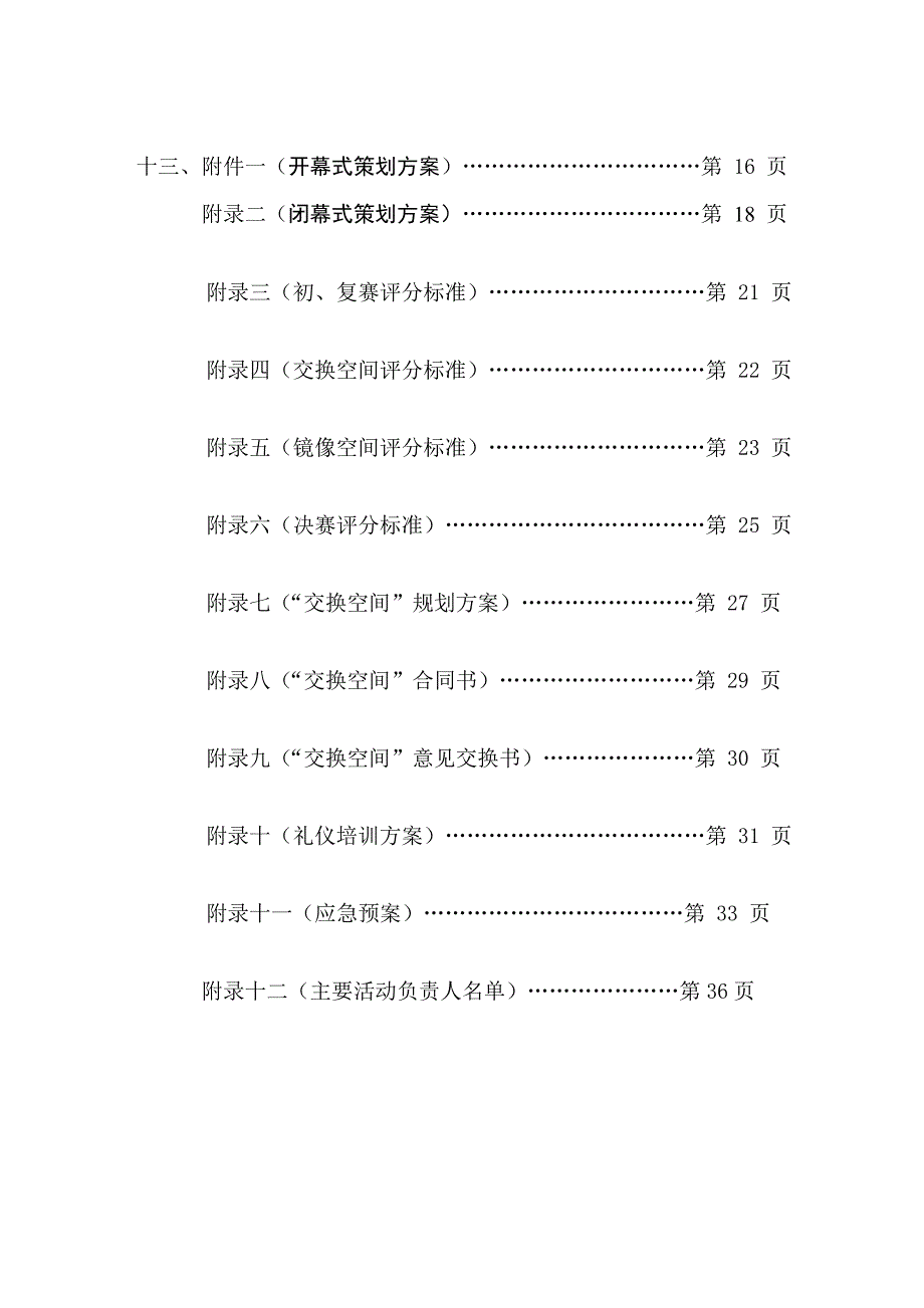 某大学寝室美化大赛水声工程学院策划案_第3页