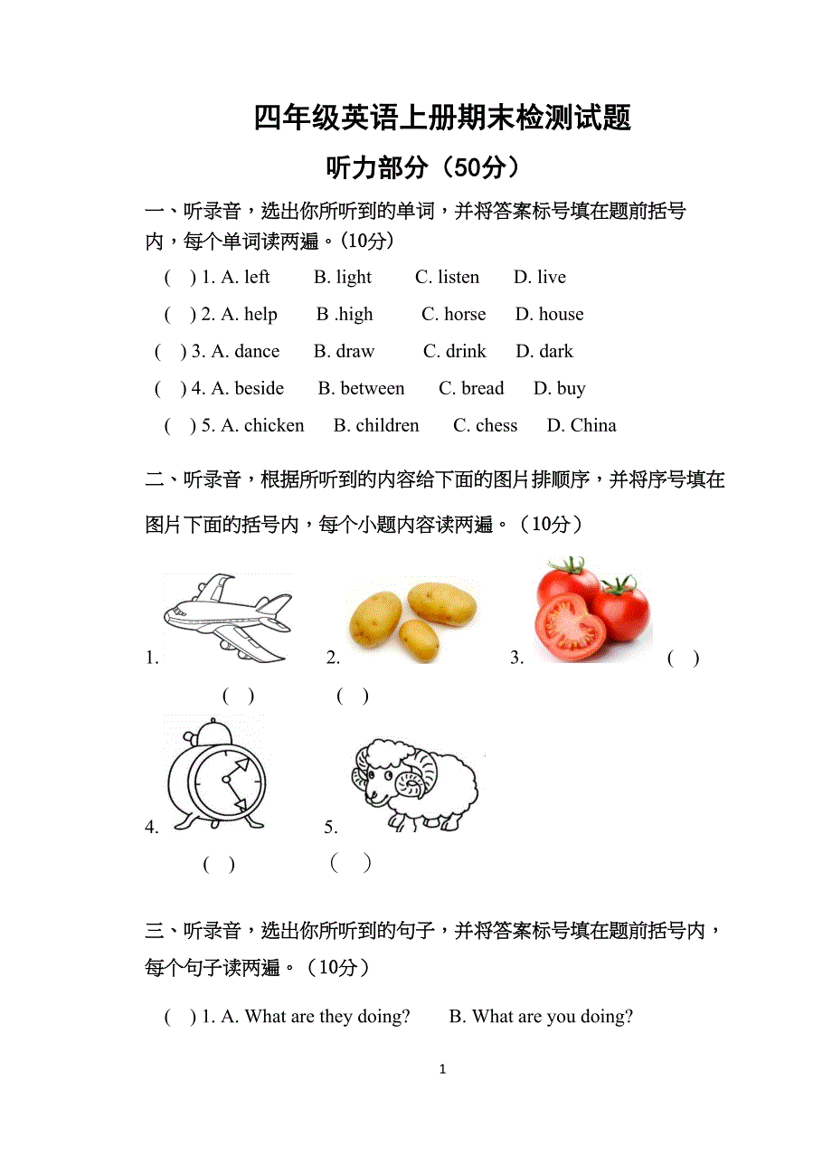 外研版英语(三起)四年级上册期末测试题含答案(DOC 10页)_第1页