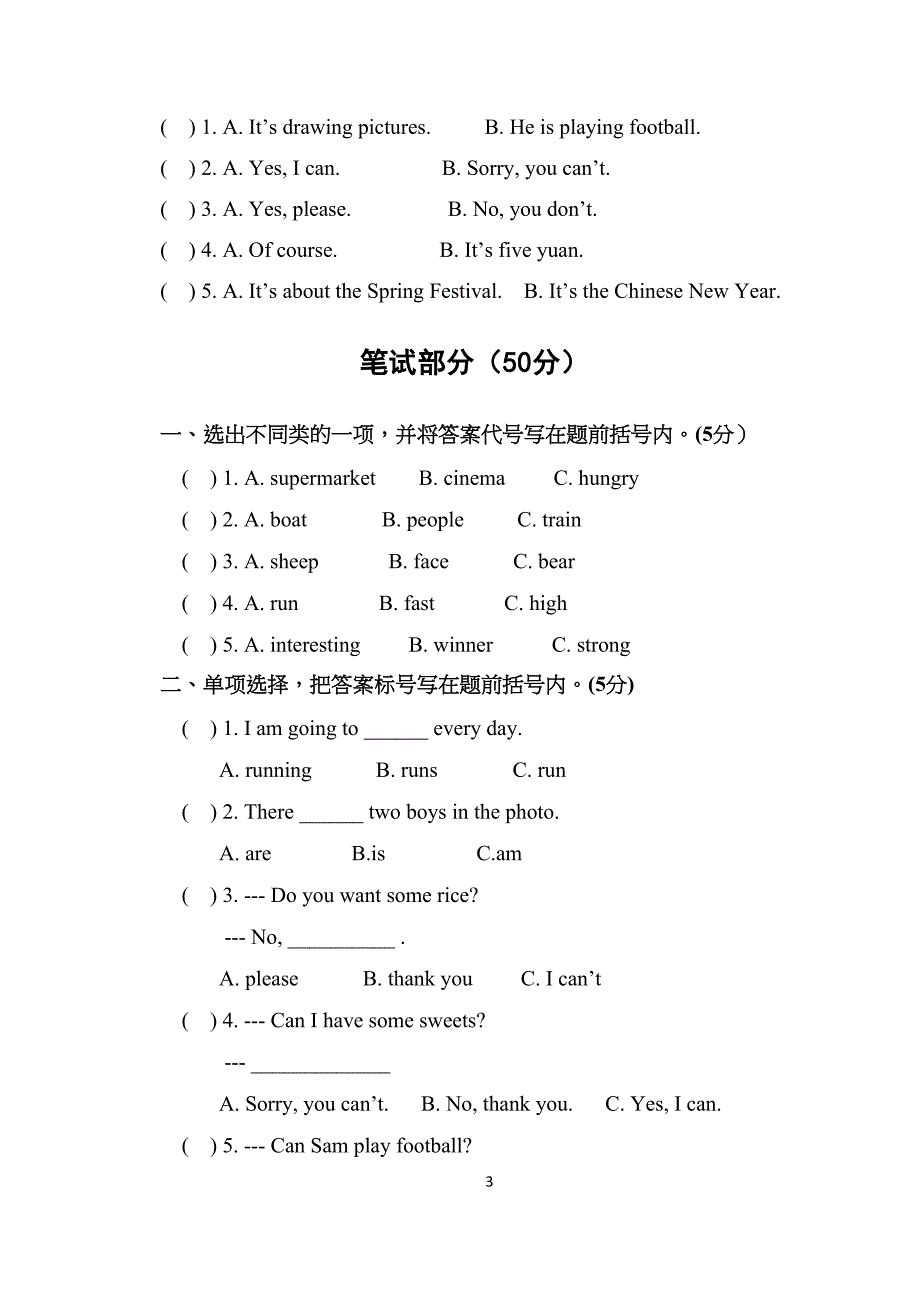 外研版英语(三起)四年级上册期末测试题含答案(DOC 10页)_第3页