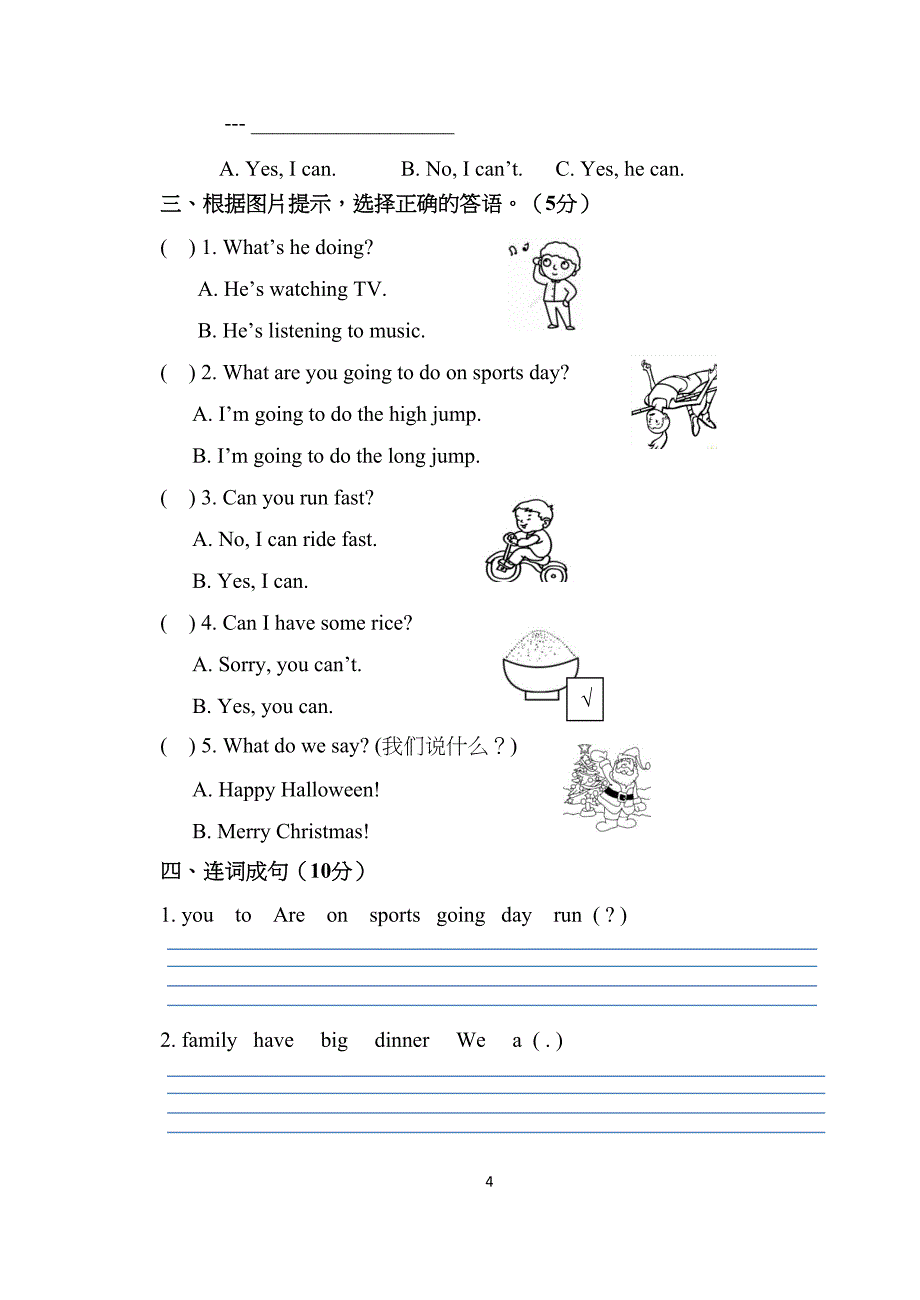 外研版英语(三起)四年级上册期末测试题含答案(DOC 10页)_第4页