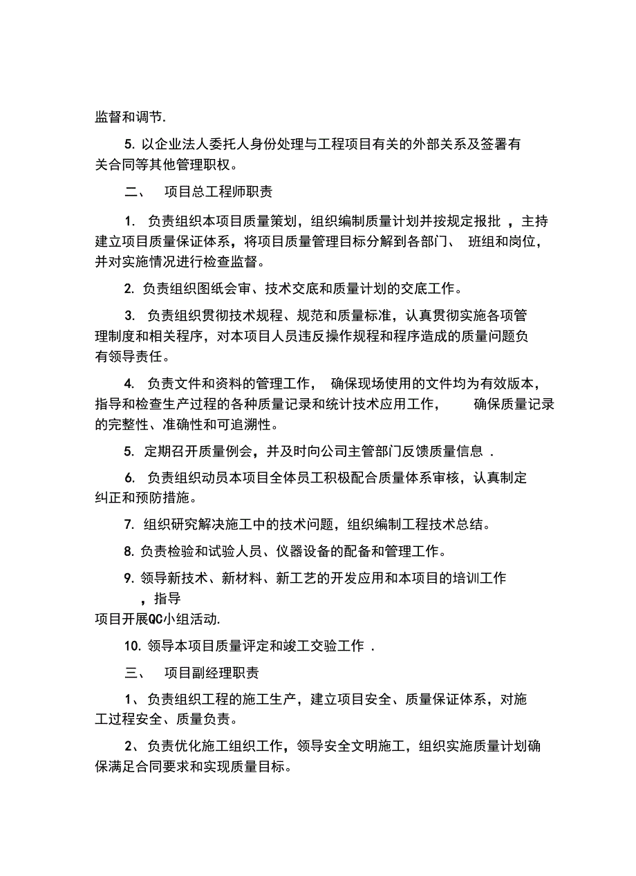 第04章施工管理机构及劳动力组织_第3页