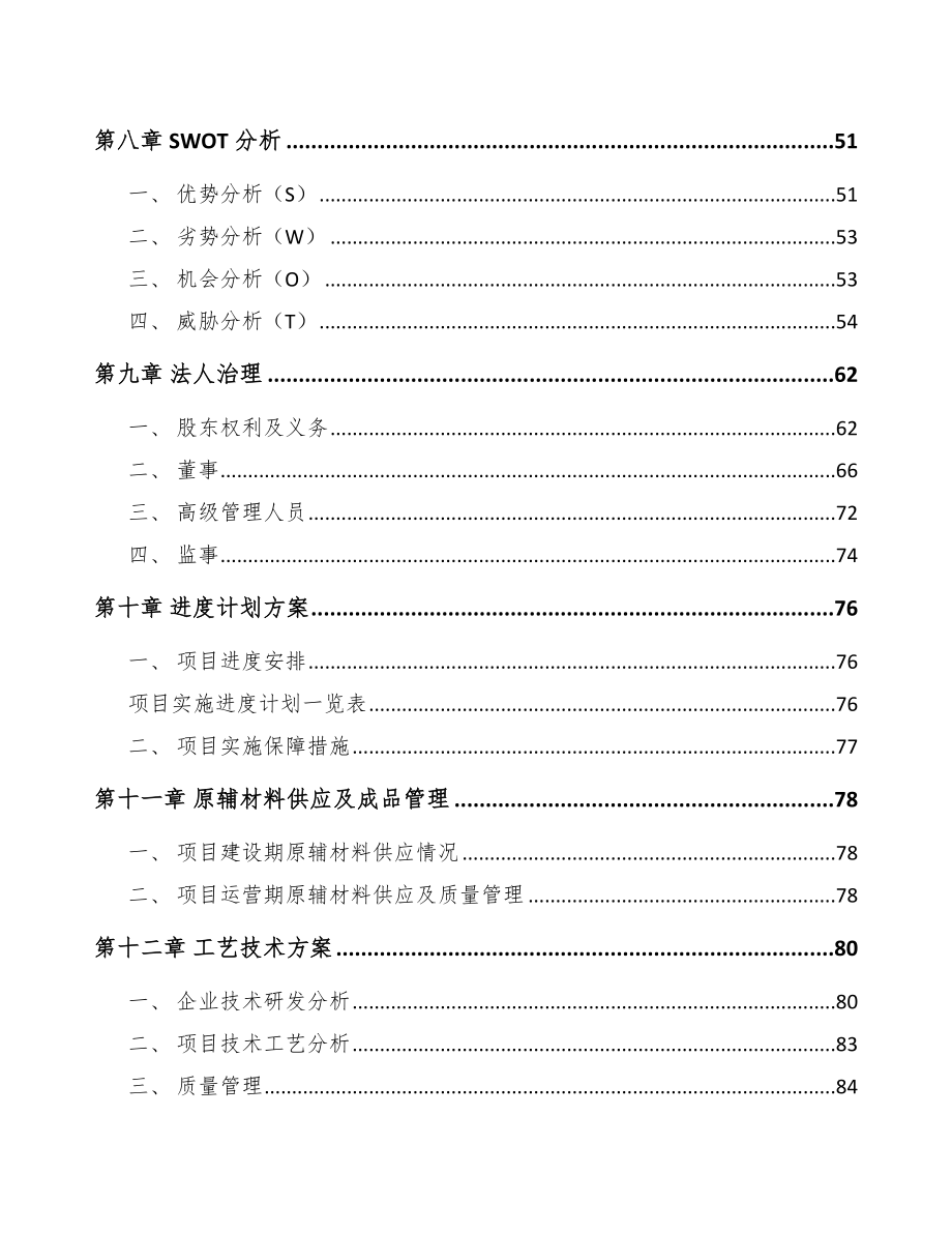 辽宁年产xxx套5G+信息消费设备项目企划书_第3页