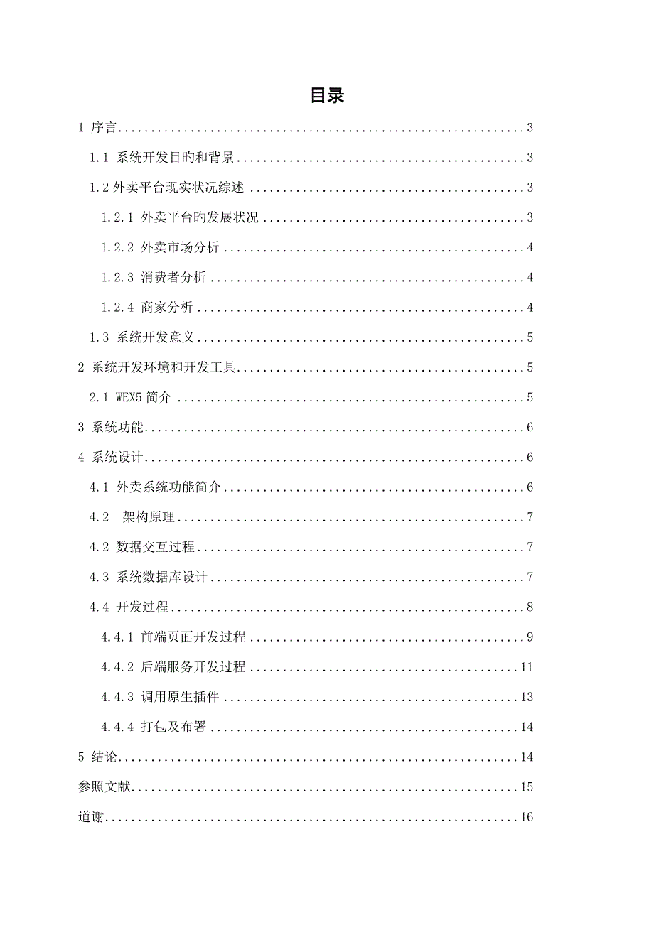 基于的微信开发与实现三稿_第2页