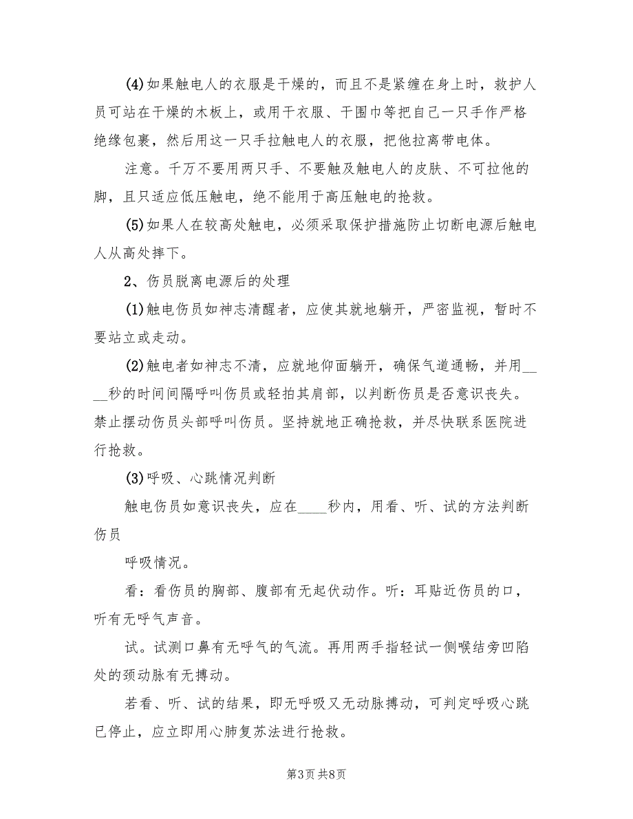 生产安全事故应急预案样本（二篇）_第3页