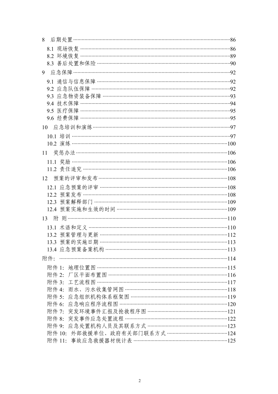 血浆蛋白粉生产企业应急预案_第2页