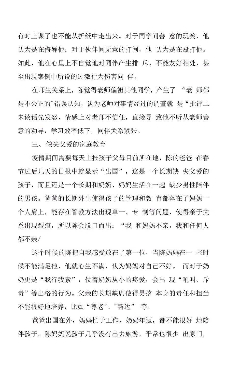 中小学生心理健康教育优秀案例：不做“愤怒的小鸟”_第3页