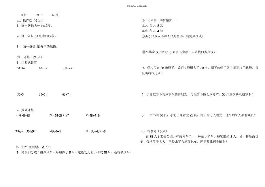 北师大版二年级下册数学期中考试卷_第2页