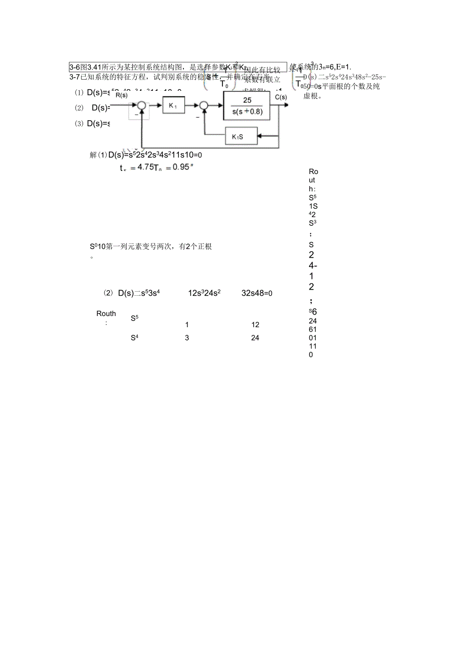 《自动控制原理》_第3页