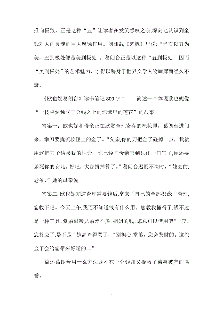 欧也妮葛朗台读书笔记800字_第3页