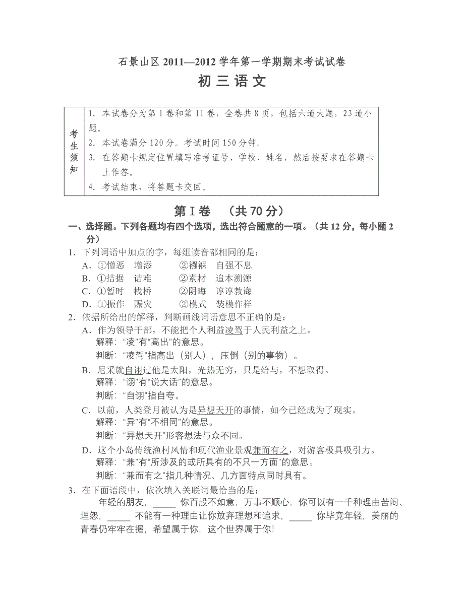 北京石景山区2011—2012学年第一学期期末考试试卷_第1页