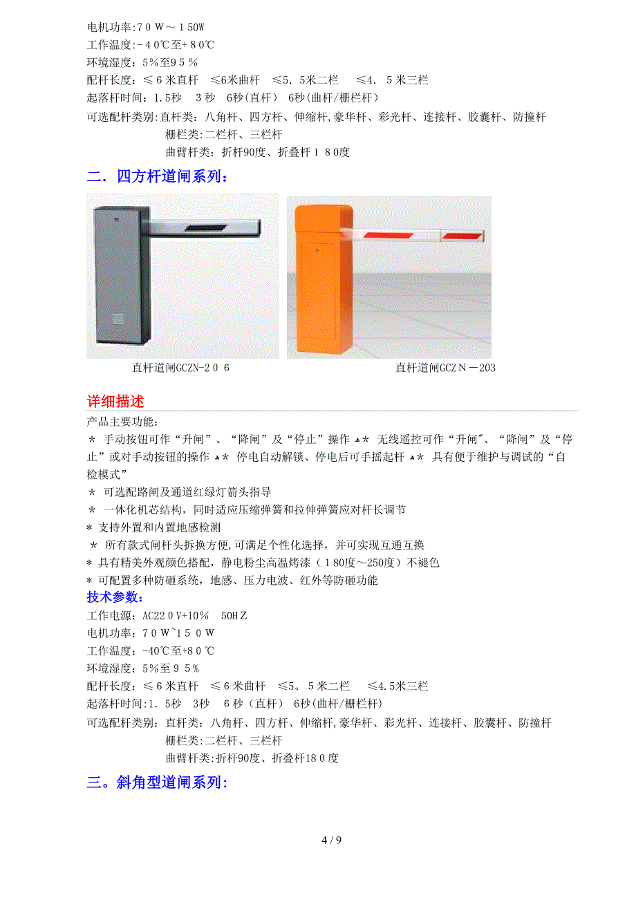 智能道闸I型产品资料介绍_第4页