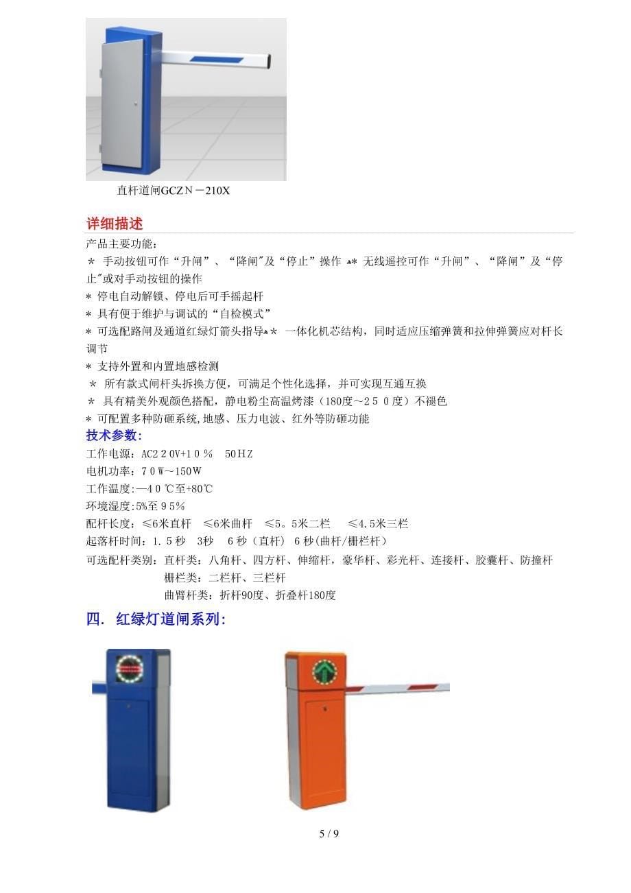 智能道闸I型产品资料介绍_第5页