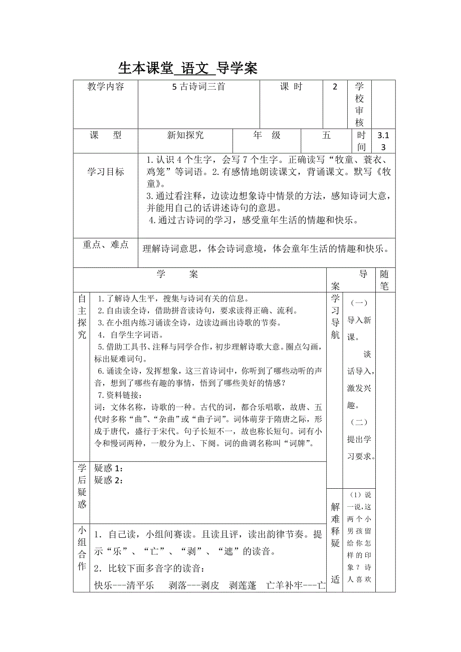 人教版五年级语文下册第二单元导学案_第4页