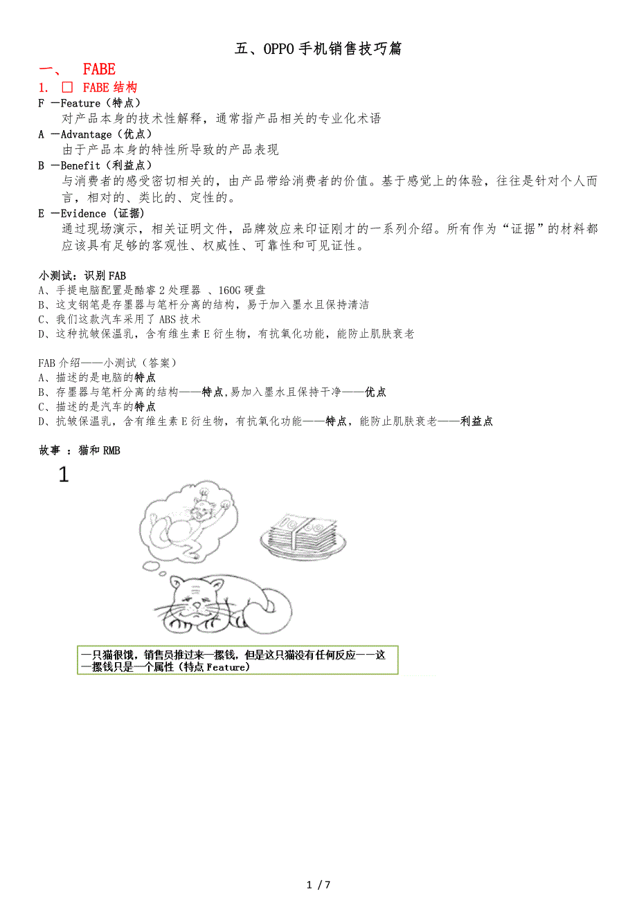 五、OPPO手机销售技巧篇_第1页