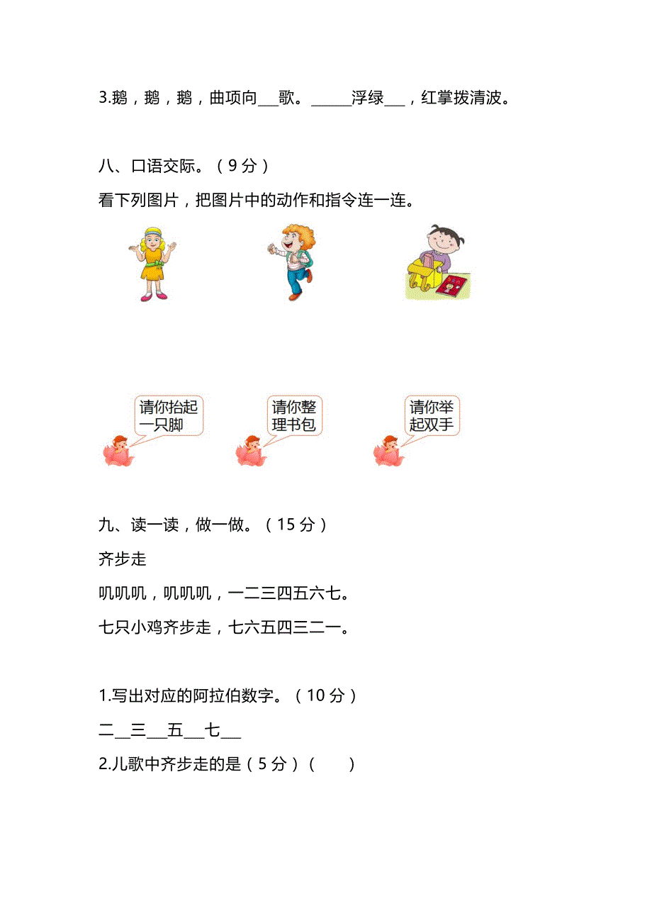 部编版一年级语文上册第一单元测试卷(附参考答案)_第3页