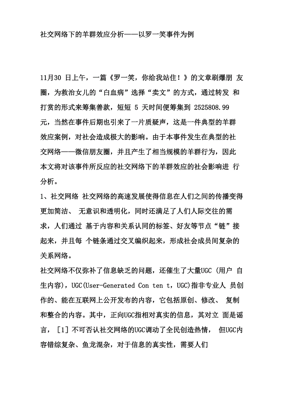 社交网络下的羊群效应分析_第1页