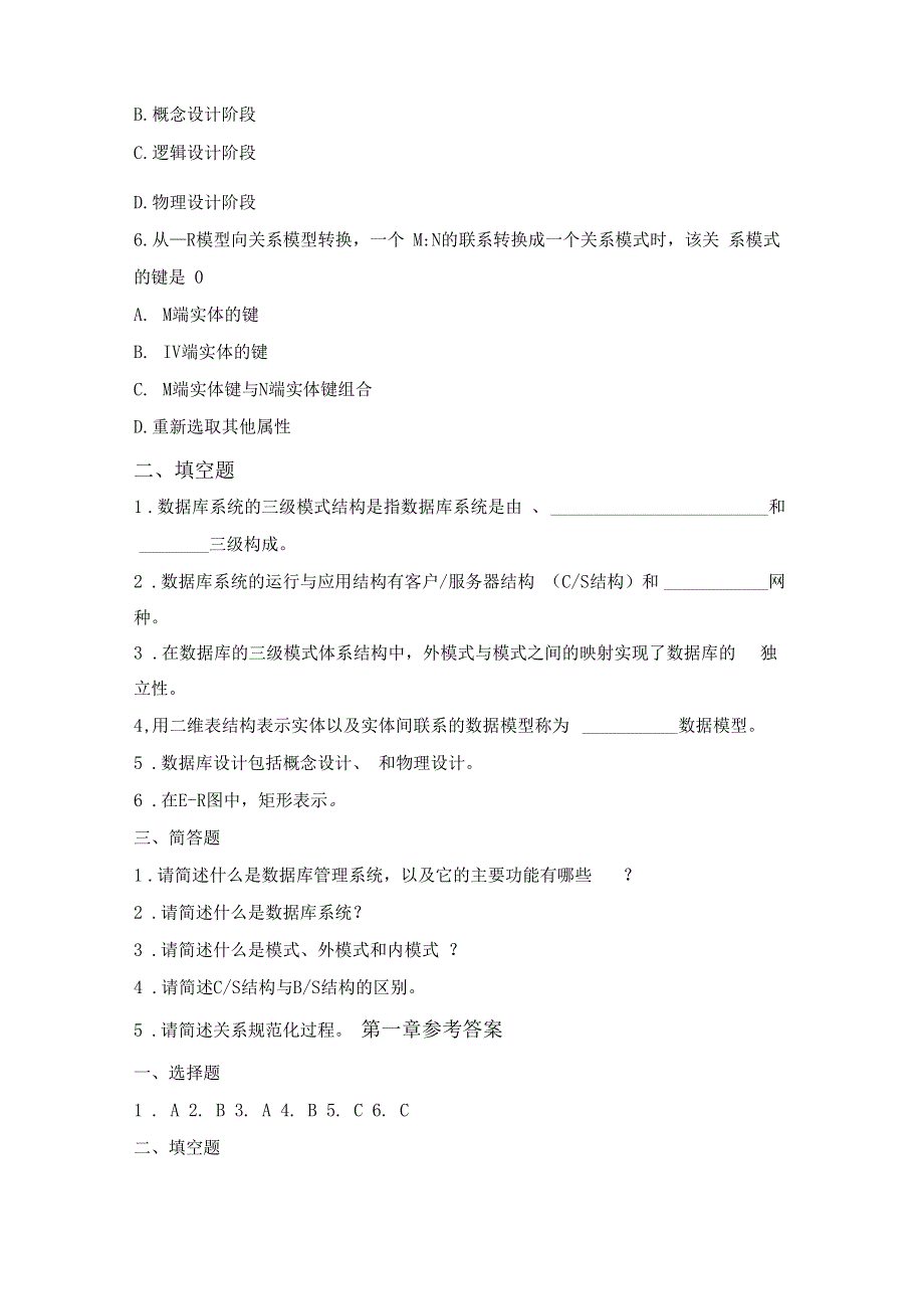 2014年全国计算机等级考试二级MySQL数据库程序设计章节练习题及答案_第2页