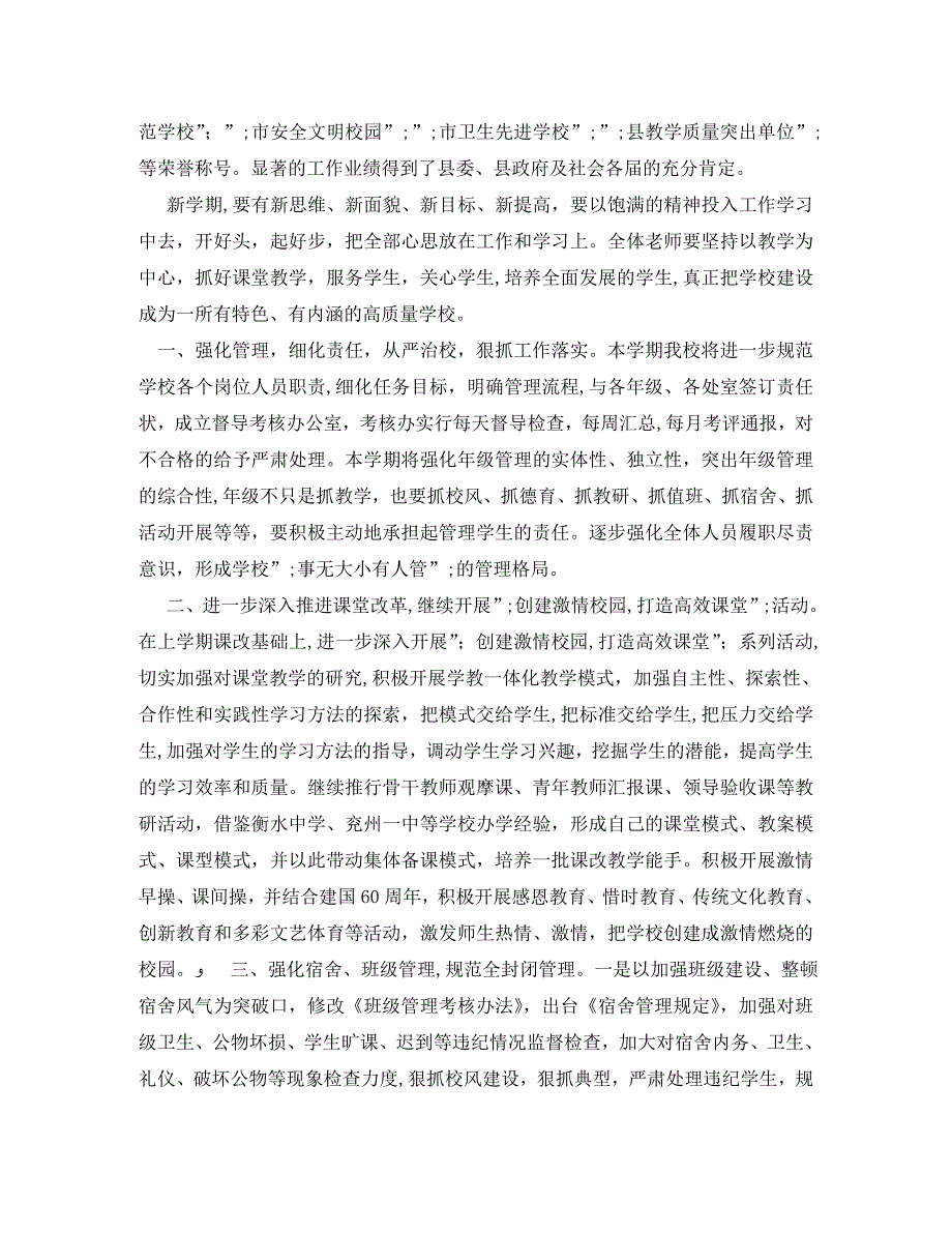 春季开学典礼校长优秀发言稿_第4页