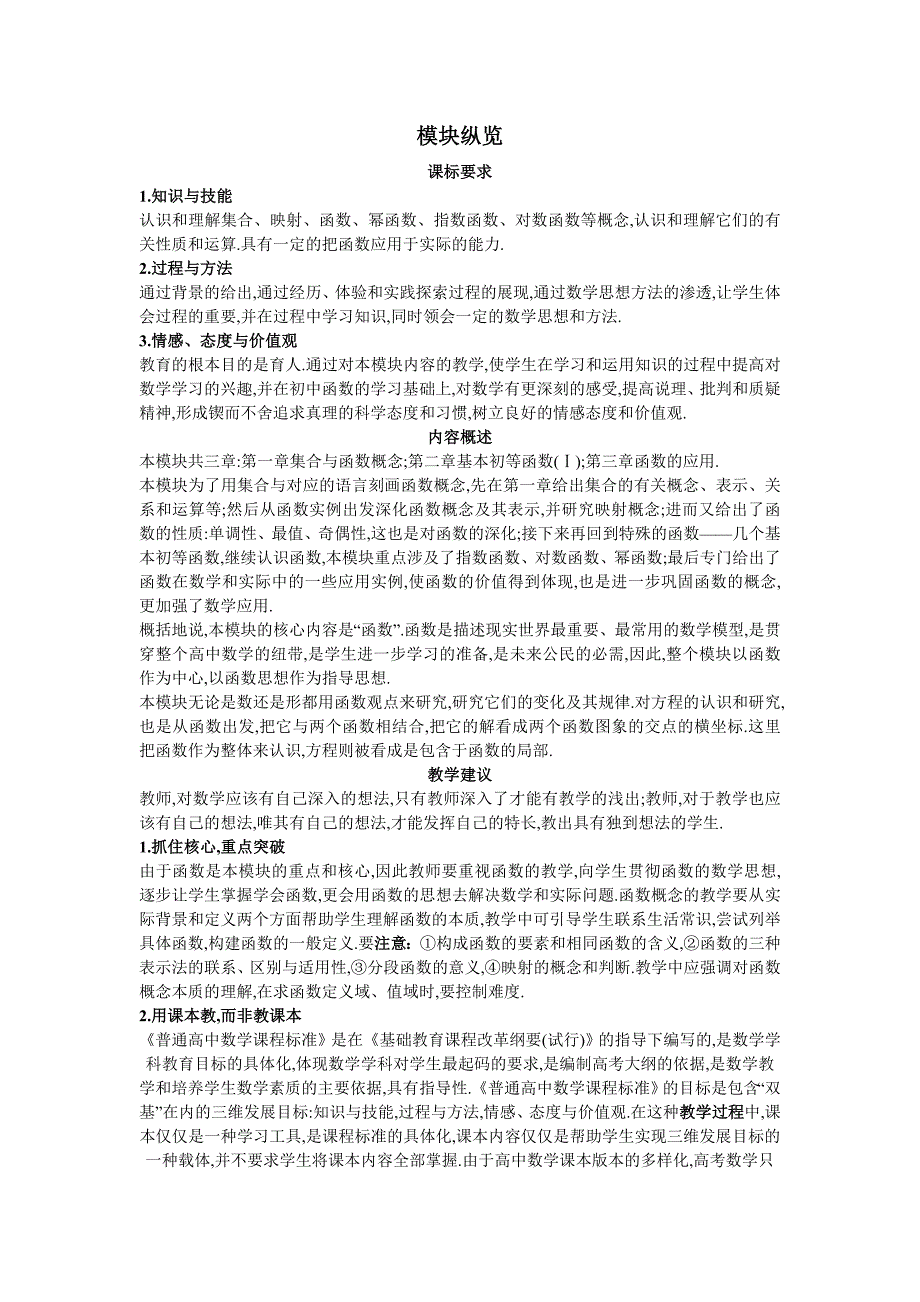 1示范教案（11集合的含义与表示）（教育精品）_第1页