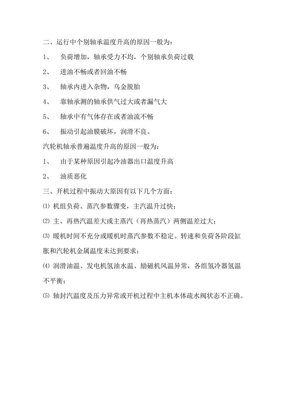 汽轮机轴承检修以及运行中出现问题的判断（李为民）_第3页