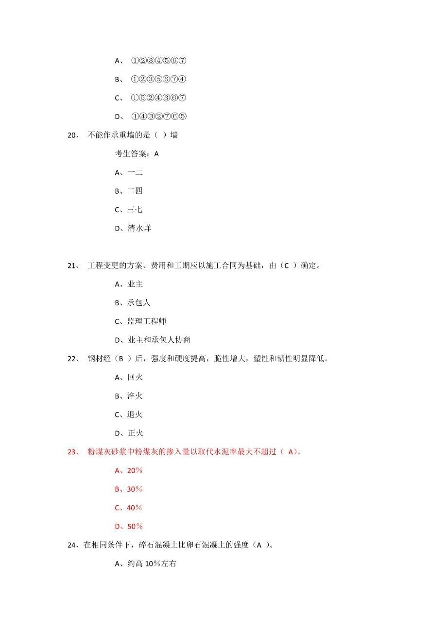 材料员A卷_第5页