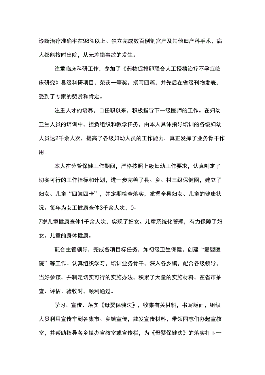 2020年医生个人工作总结报告范本_第2页