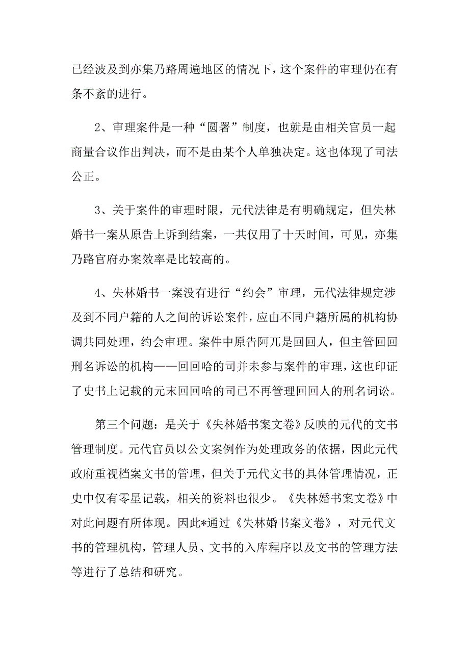 毕业答辩演讲稿范文五篇_第4页