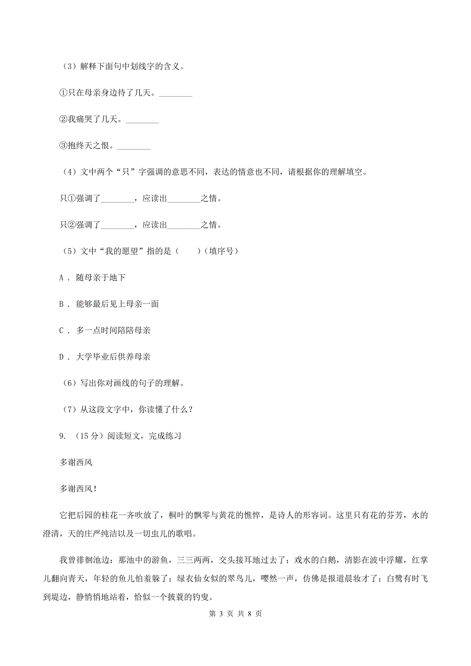 人教版2019-2020学年六年级上学期语文期中试卷B卷_第3页