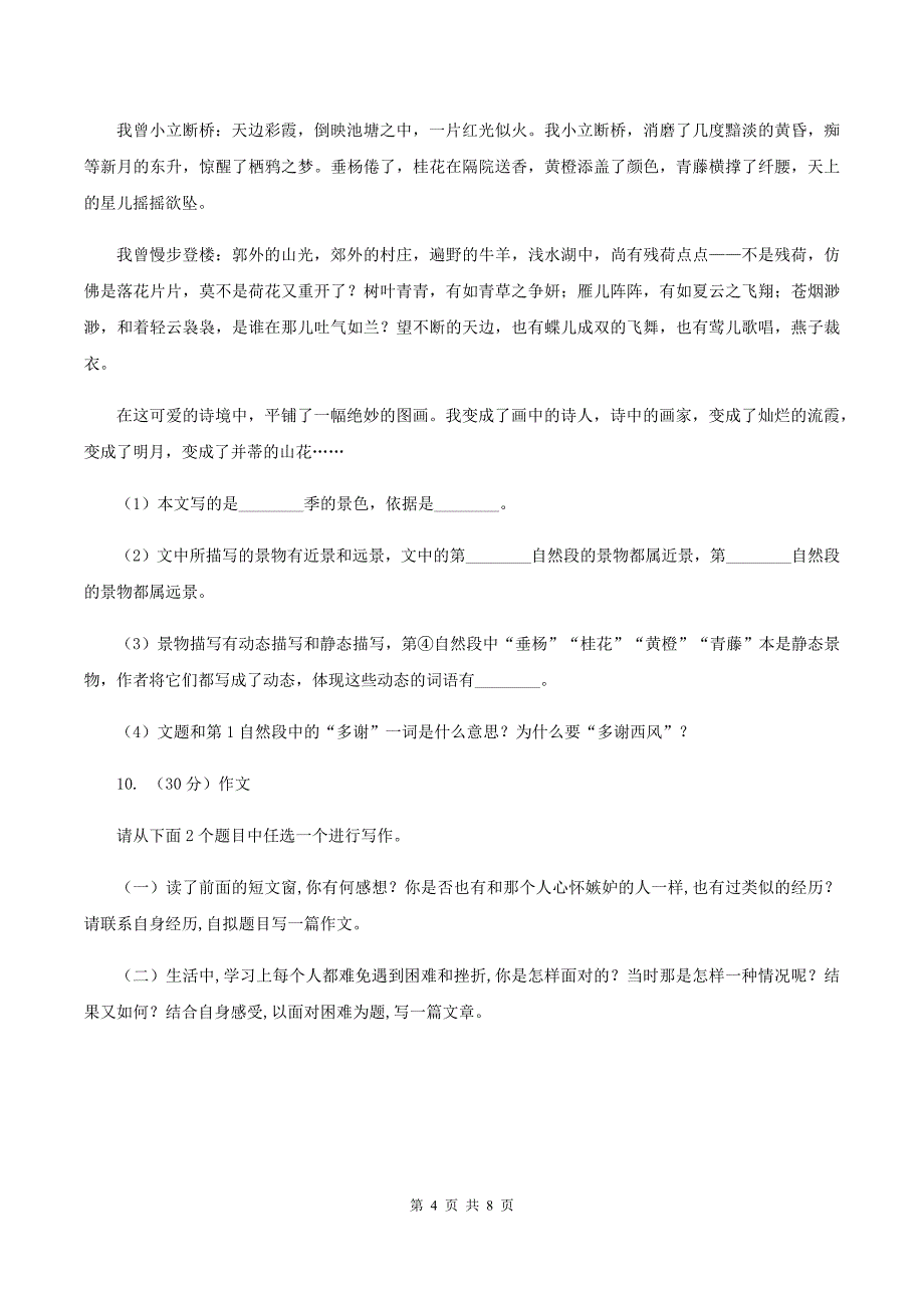 人教版2019-2020学年六年级上学期语文期中试卷B卷_第4页