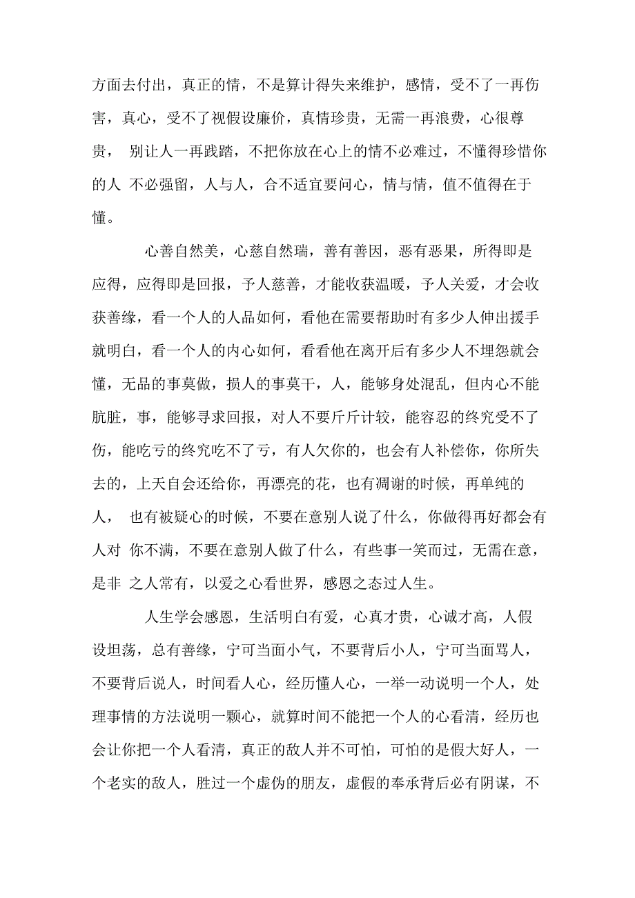 有意义的文章(精选15篇)_第3页