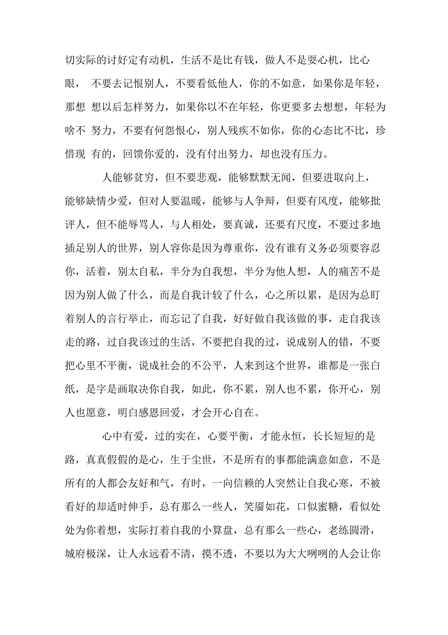 有意义的文章(精选15篇)_第4页