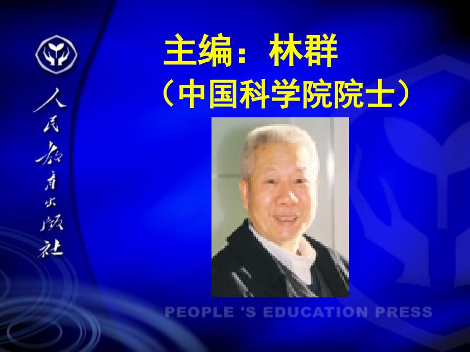 人教版义务教育课程标准实验教书数学(7~9年级)简介.ppt_第4页