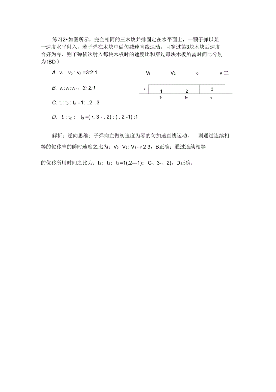 初速度为零的匀加速直线运动的几个比例式_第3页
