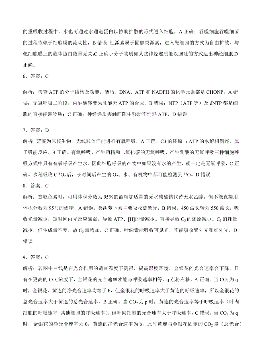 2021届重庆强基联合体高三上学期生物12月质量检测试题答案_第2页