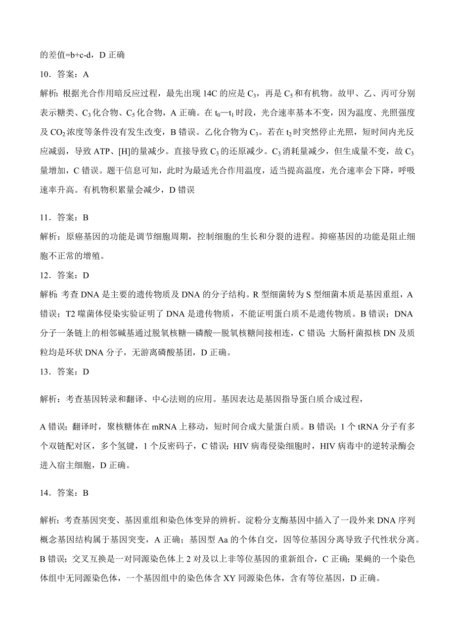 2021届重庆强基联合体高三上学期生物12月质量检测试题答案_第3页