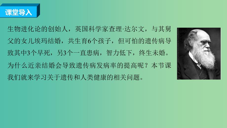 高中生物 第六章 遗传与人类健康课件 浙科版必修2.ppt_第2页