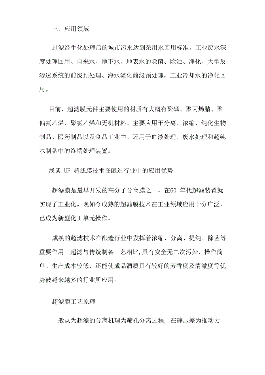 PF超滤膜工艺过滤原理与技术详解_第2页