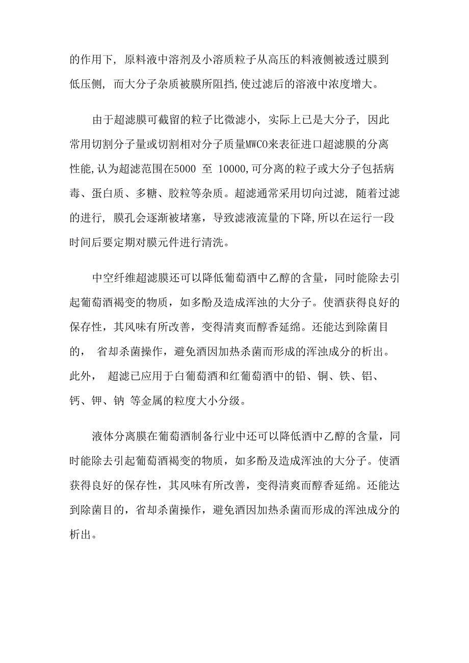 PF超滤膜工艺过滤原理与技术详解_第3页