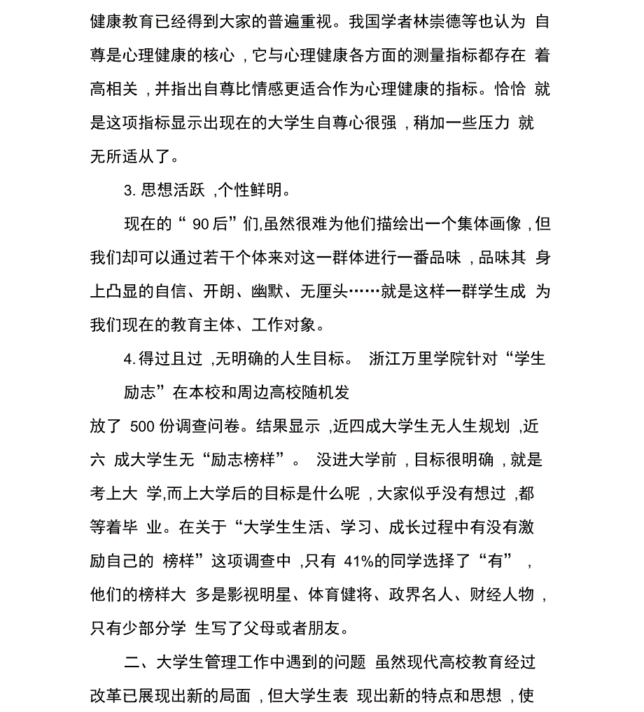 以生为本创新学生管理思路完善管理制度_第2页